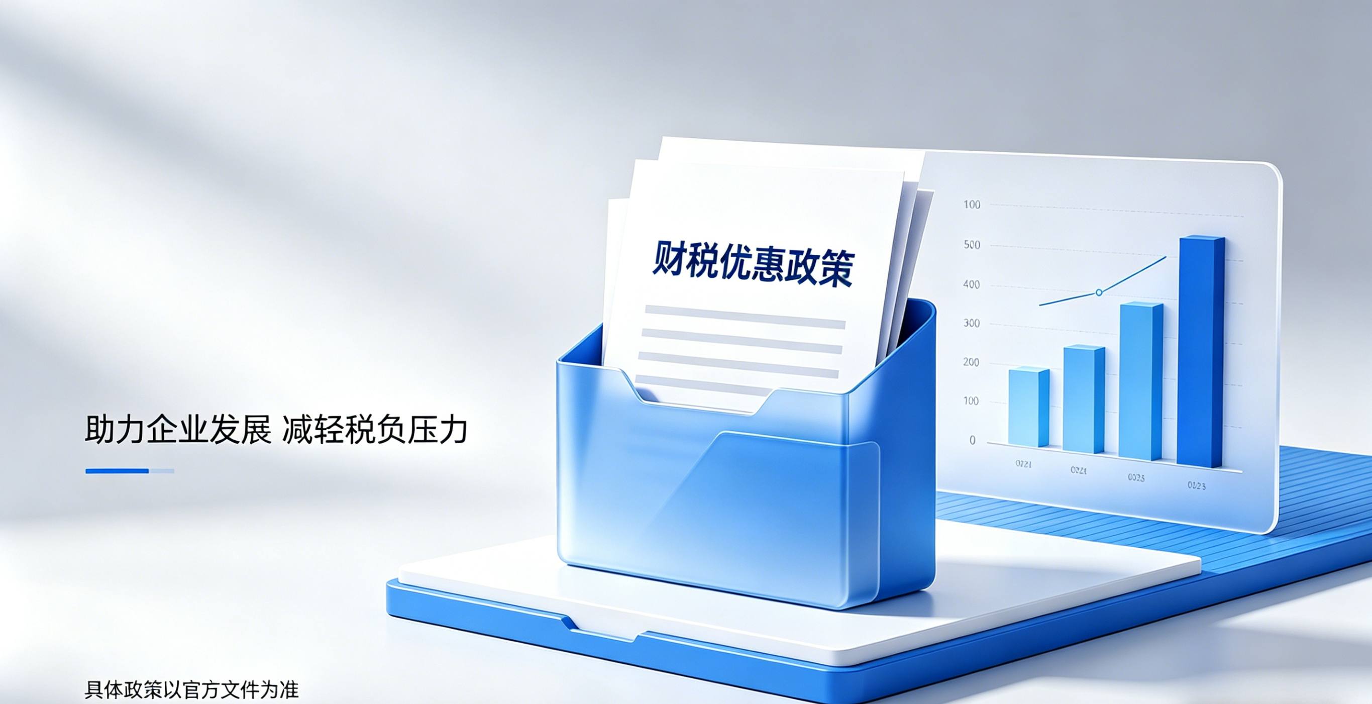 巴中税收优惠类